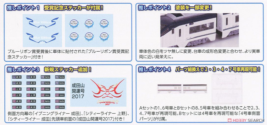 Bトレインショーティー 京成電鉄 スカイライナーAE形 Bセット (8号車+5号車) (2両セット) (鉄道友の会ブルーリボン賞シリーズ [2]) (鉄道模型) その他の画像2