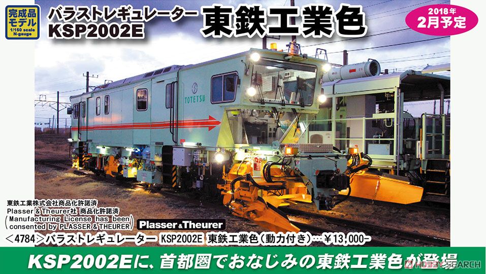 バラストレギュレーター KSP2002E 東鉄工業色 (動力付き) (鉄道模型) その他の画像1