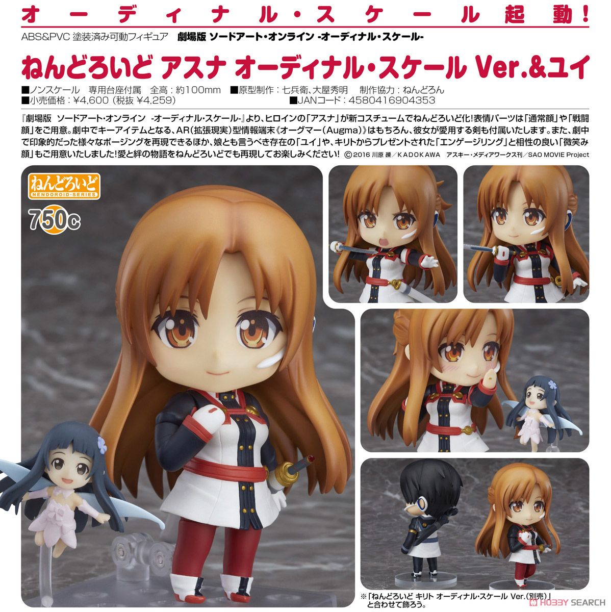 Nendoroid Asuna: Ordinal Scale Ver. & Yui (PVC Figure) 商品画像5