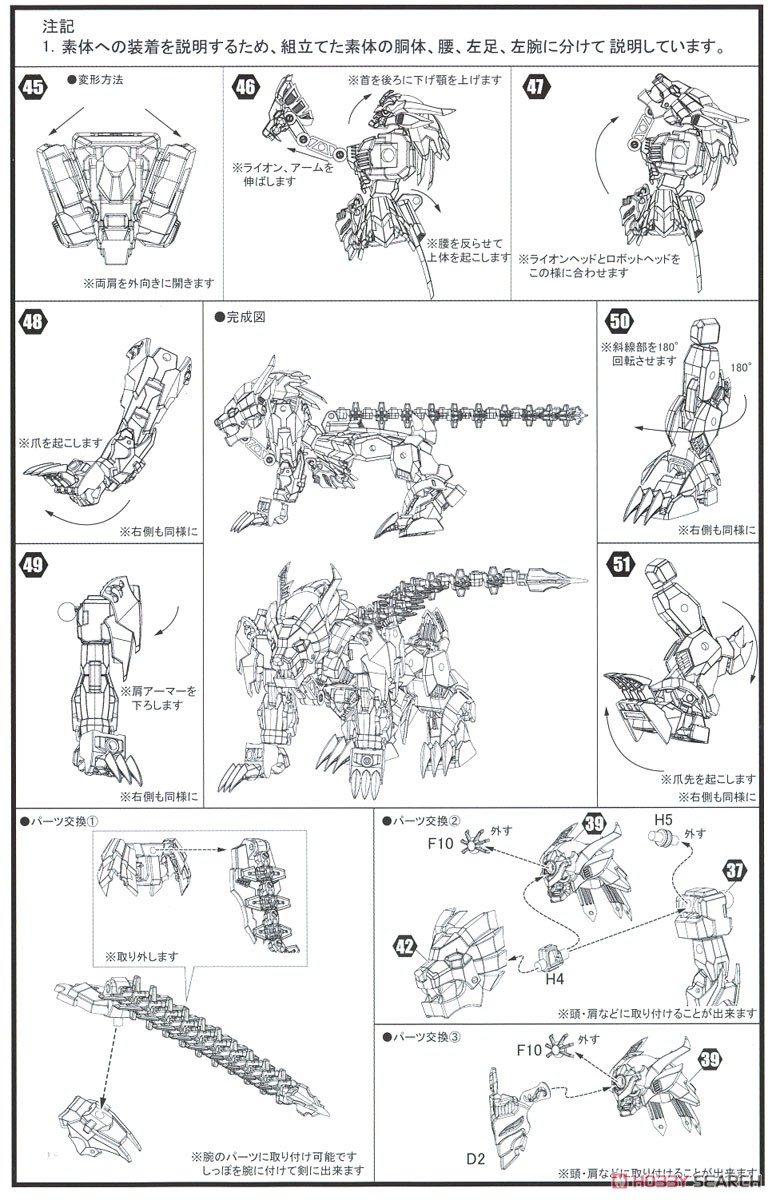 プラアクト08：牙王 (プラモデル) 設計図5