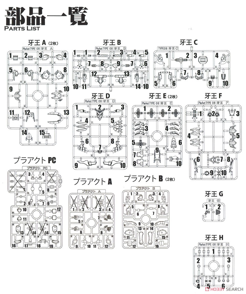 プラアクト08：牙王 (プラモデル) 設計図6
