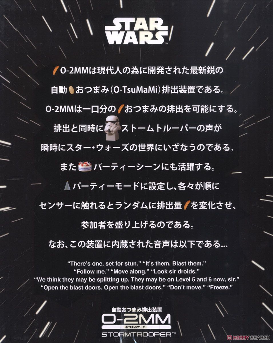 STAR WARS おつまみサーバー ストームトルーパー (キャラクタートイ) 解説1