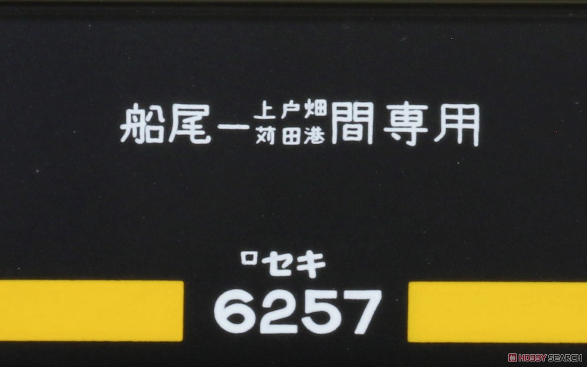 16番(HO) セキ6000形 九州タイプ (船尾-上戸畑・苅田港) 2輌セット (プラスティック製) (2両セット) (塗装済み完成品) (鉄道模型) その他の画像5