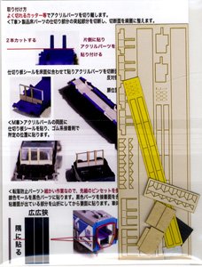 Grade Up Parts for Tomytec Enshu Railway Type 1000/2000 Interior Parts (Partition/Floor Parts) (Model Train)