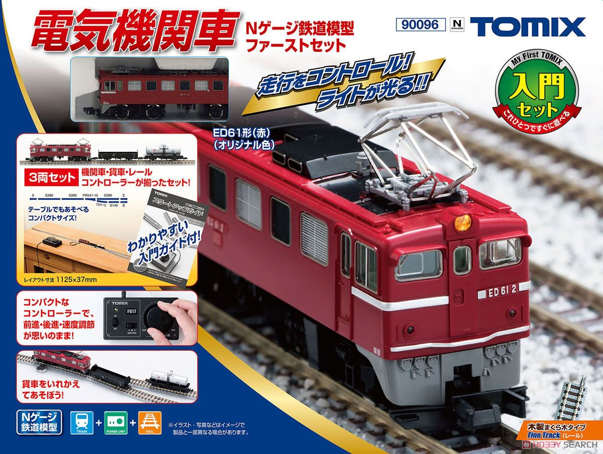 電気機関車 Nゲージ鉄道模型ファーストセット (鉄道模型) パッケージ1