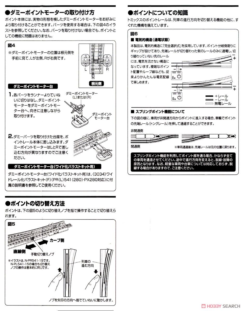 Fine Track 手動合成枕木ポイント N-PR541-15-SY (F) (鉄道模型) 設計図2