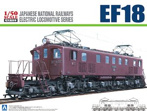 電気機関車 EF18 (プラモデル)