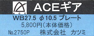16番(HO) ACEギア 2750P (WB27.5mm・φ10.5プレート車輪) (鉄道模型)