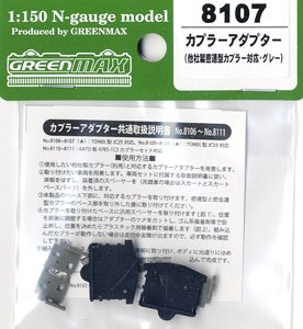 [ 8107 ] Coupling Adapter (for Third-party Tight Lock Coupler/Gray) (Model Train)