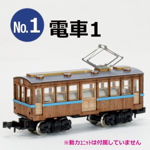 MOKUSEI DENSHA & KIKANSHA #1 Electric Car 1 Body Kit (Unassembled Kit) (Model Train)