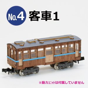 MOKUSEI DENSHA & KIKANSHA #4 Passenger Car 1 Body Kit (Unassembled Kit) (Model Train)