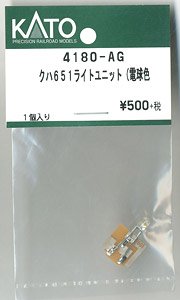 【Assyパーツ】 クハ651 ライトユニット (電球色) (1個入り) (鉄道模型)