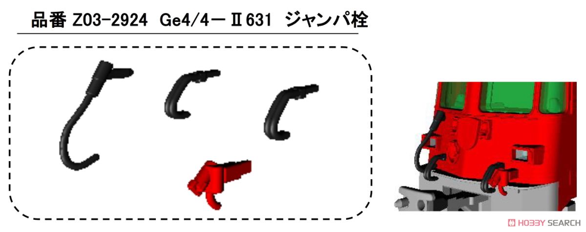 【Assyパーツ】 Ge4/4-II 631 ジャンパ栓 (1両分) (鉄道模型) その他の画像1