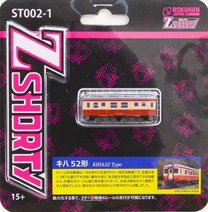 (Z) Z SHORTY Type KIHA52 (Model Train)