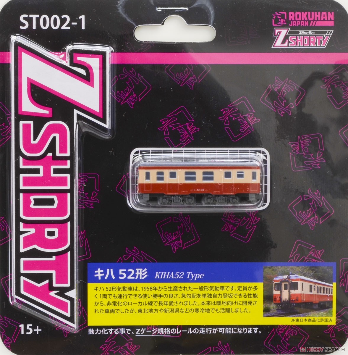 (Z) Zショーティー キハ52形 (鉄道模型) 商品画像1