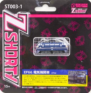 (Z) Zショーティー EF66形 電気機関車 (鉄道模型)