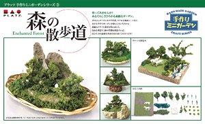 Enchanted Forest (Plastic model)