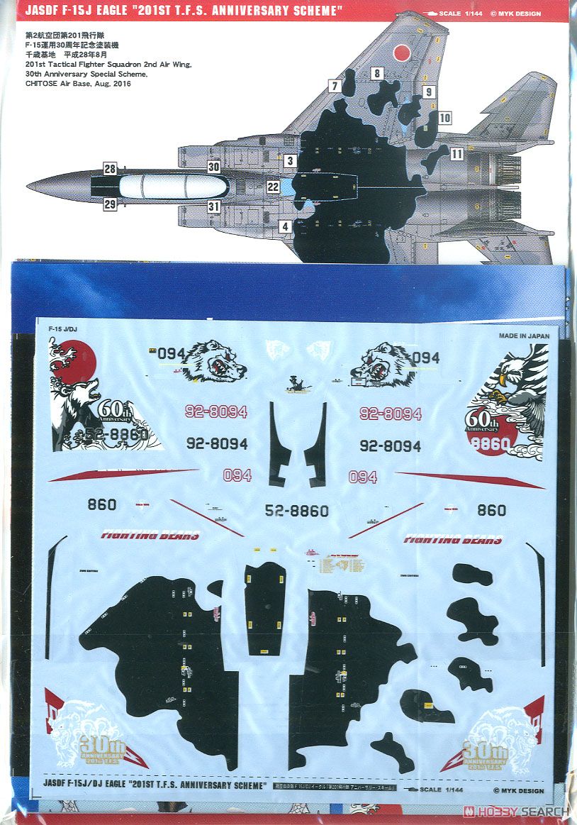 航空自衛隊 F-15J/DJ イーグル 「第201飛行隊 アニバーサリー・スキーム」 (デカール) 商品画像1