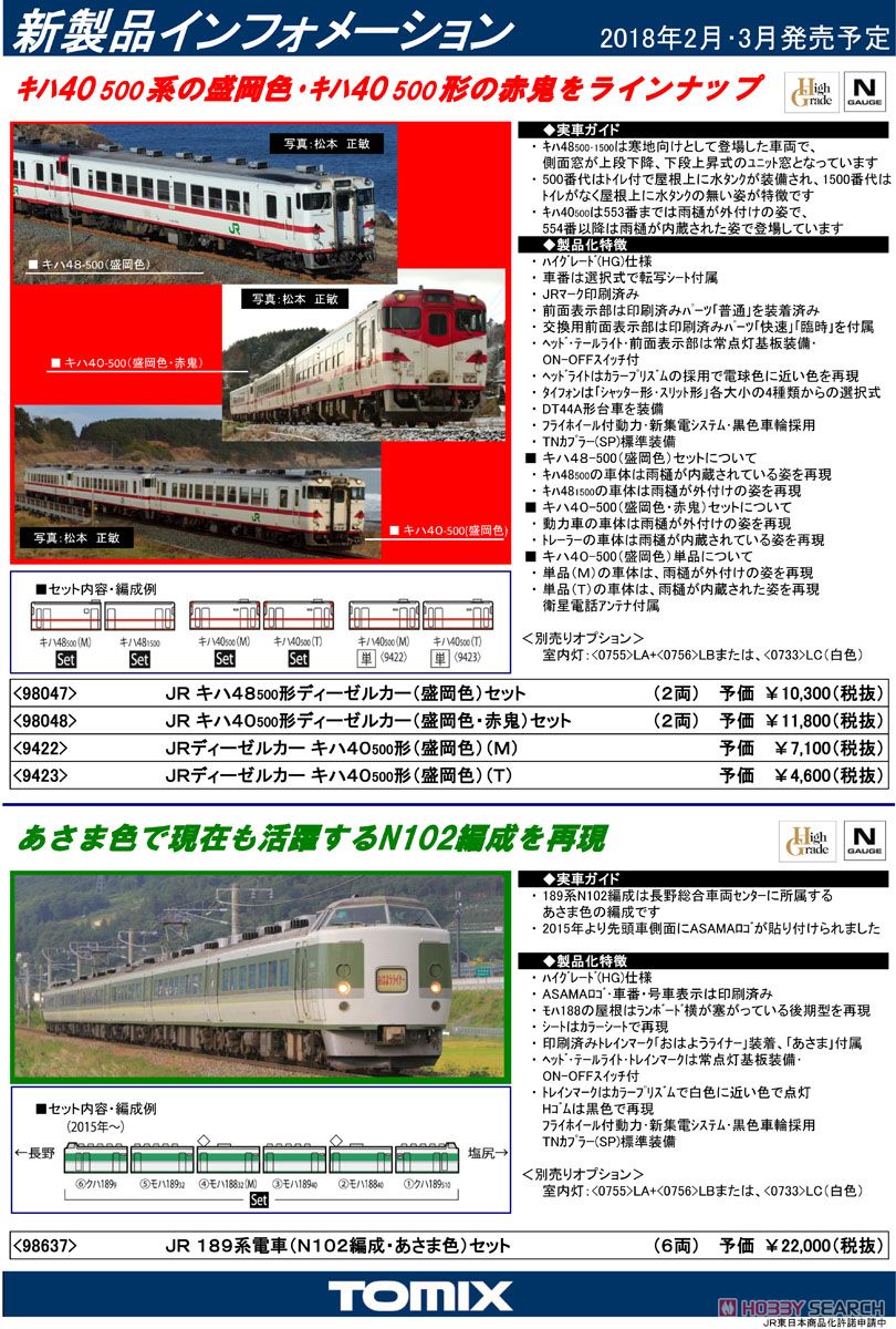 JR 189系電車 (N102編成・あさま色) セット (6両セット) (鉄道模型) 解説1