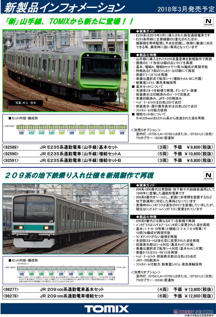 J.R. Commuter Train Series E235 (Yamanote Line) Standard Set (Basic 3-Car Set) (Model Train) About item1