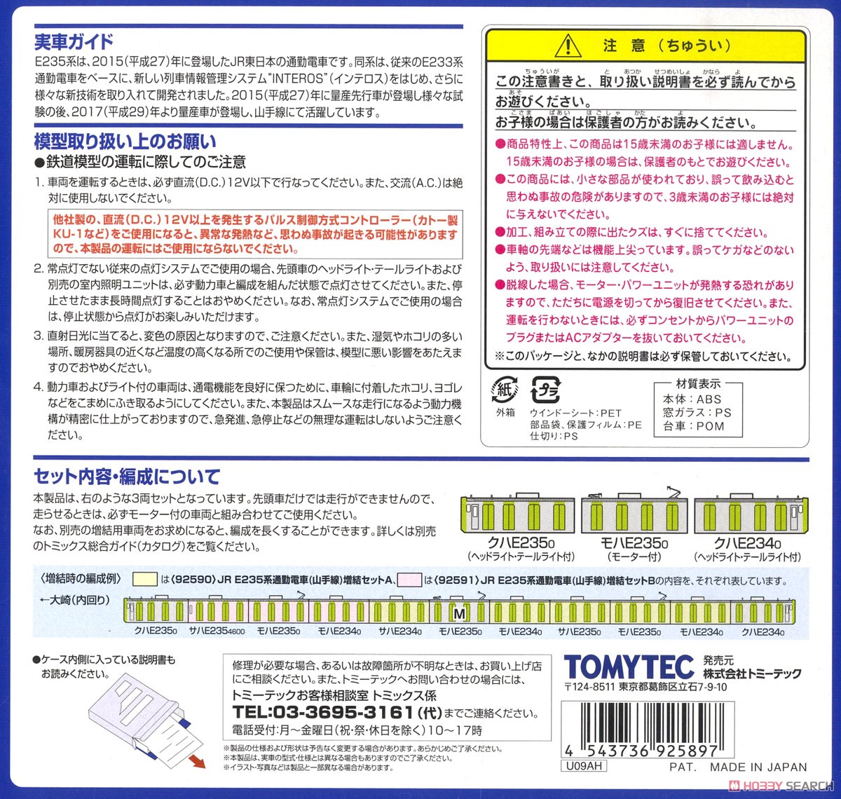 J.R. Commuter Train Series E235 (Yamanote Line) Standard Set (Basic 3-Car Set) (Model Train) About item2