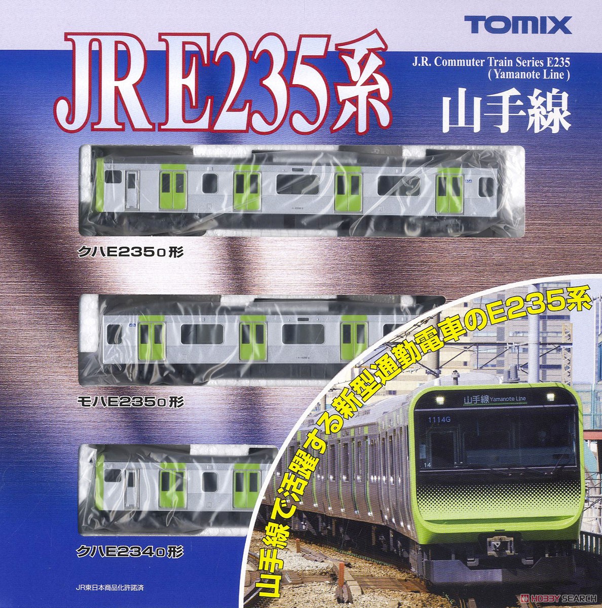 J.R. Commuter Train Series E235 (Yamanote Line) Standard Set (Basic 3-Car Set) (Model Train) Package1