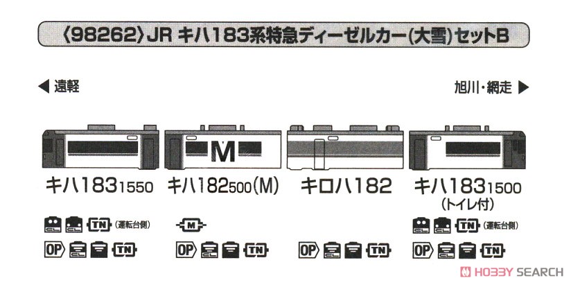 JR キハ183系 特急ディーゼルカー (大雪) セットB (4両セット) (鉄道模型) 解説2