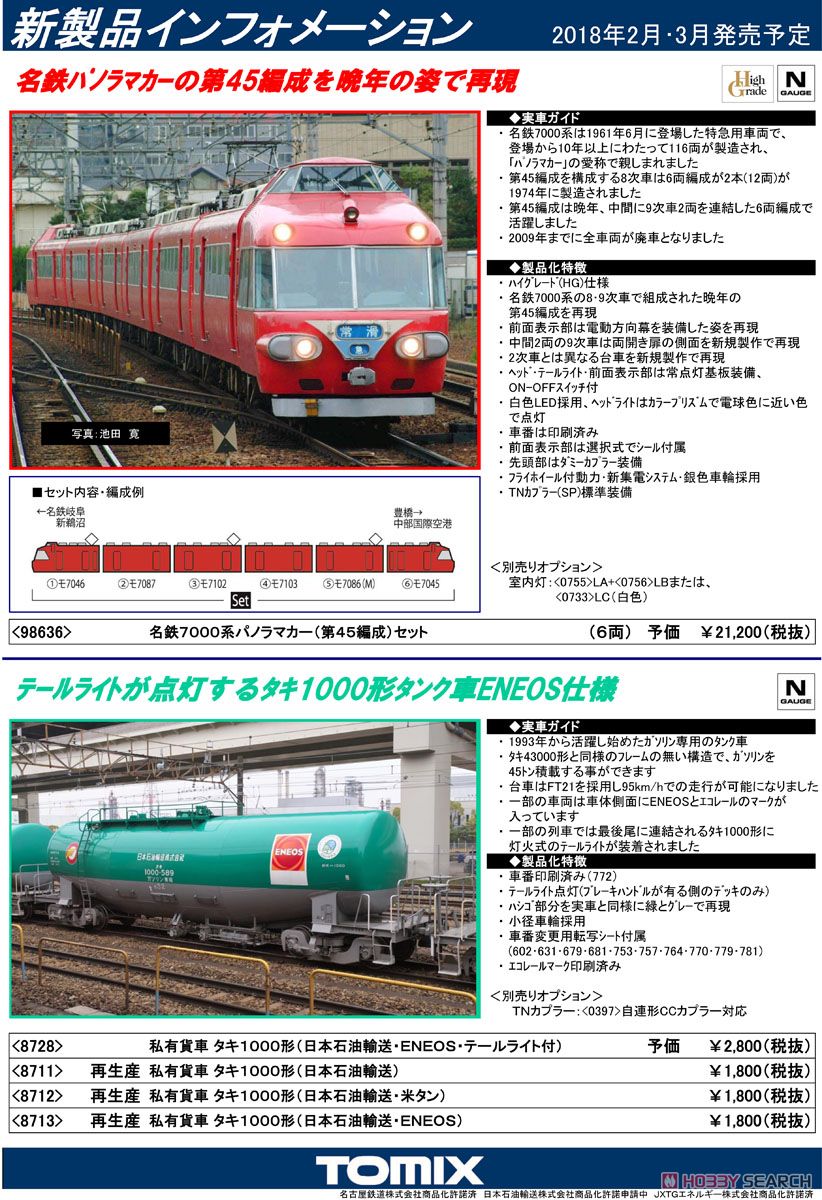 私有貨車 タキ1000形 (日本石油輸送・ENEOS・テールライト付) (鉄道模型) 解説1
