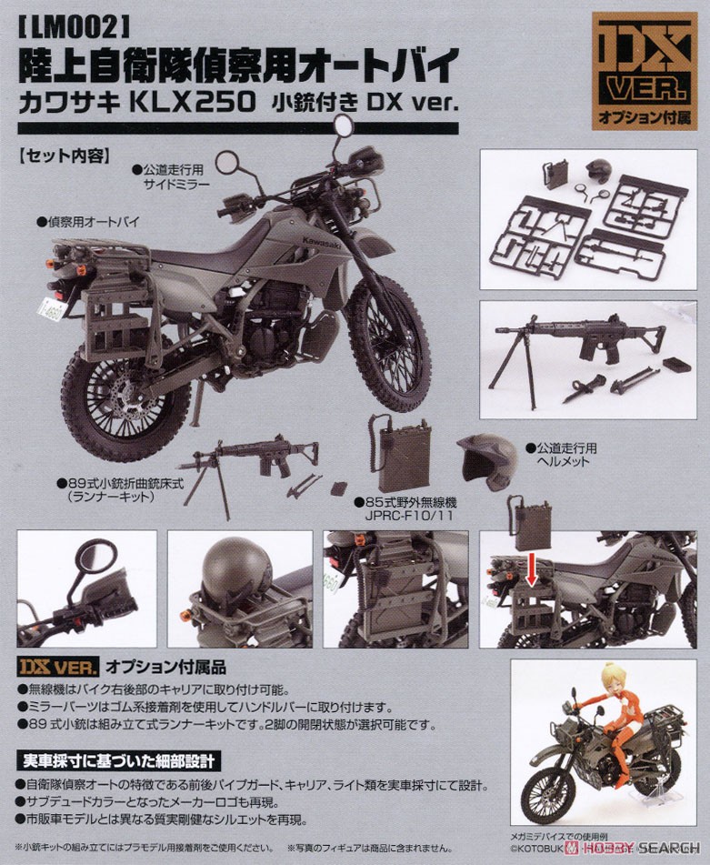 1/12 Little Armory (LM002) 陸上自衛隊偵察オートバイ DX版 (ミニカー) その他の画像5