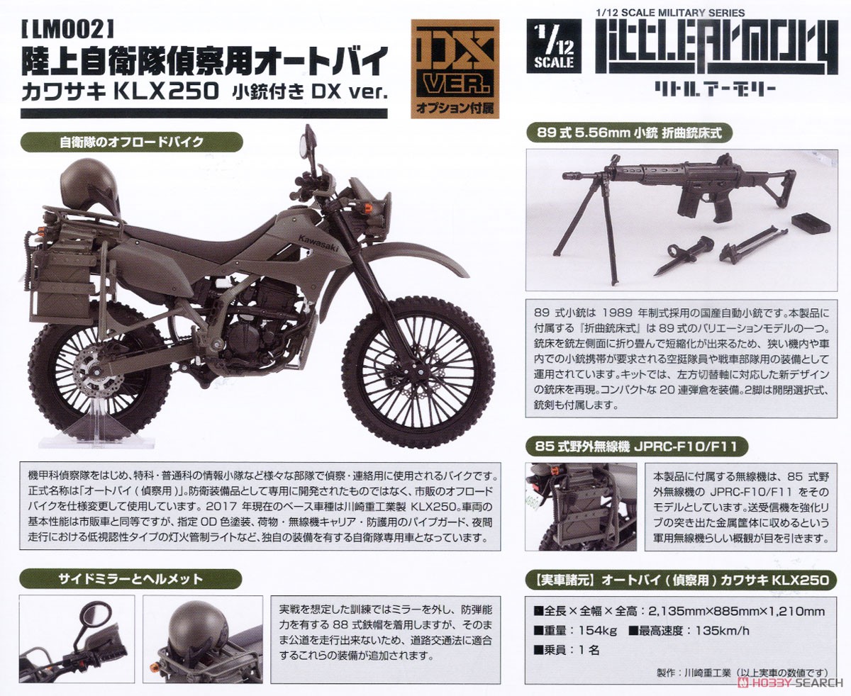 1/12 Little Armory (LM002) JGSDF Reconnaissance Motorcycle DX (Diecast Car) About item1