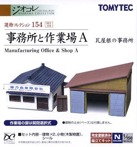 建物コレクション 154 事務所と作業場A ～屋根瓦の事務所～ (鉄道模型)