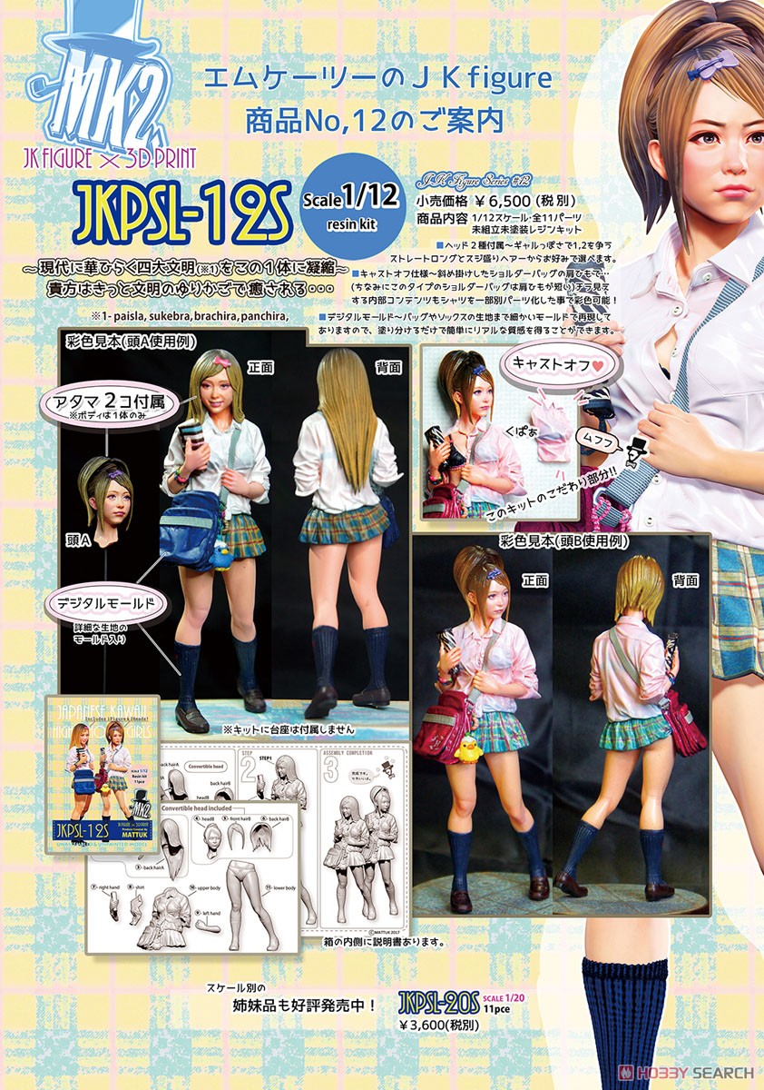 JK FIGURE Series JKPSL-12S (1/12スケール) (プラモデル) その他の画像7