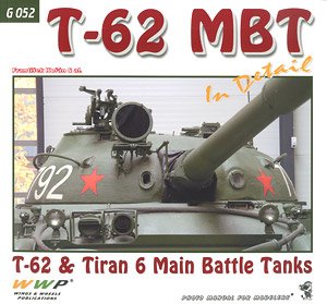T-62 主力戦車 イン ディテール T-62 & ティラン6 主力戦車 (書籍)