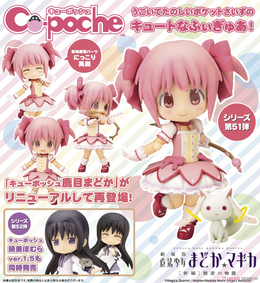 Cu-poche Madoka Kaname Ver.1.5 (PVC Figure) Item picture9