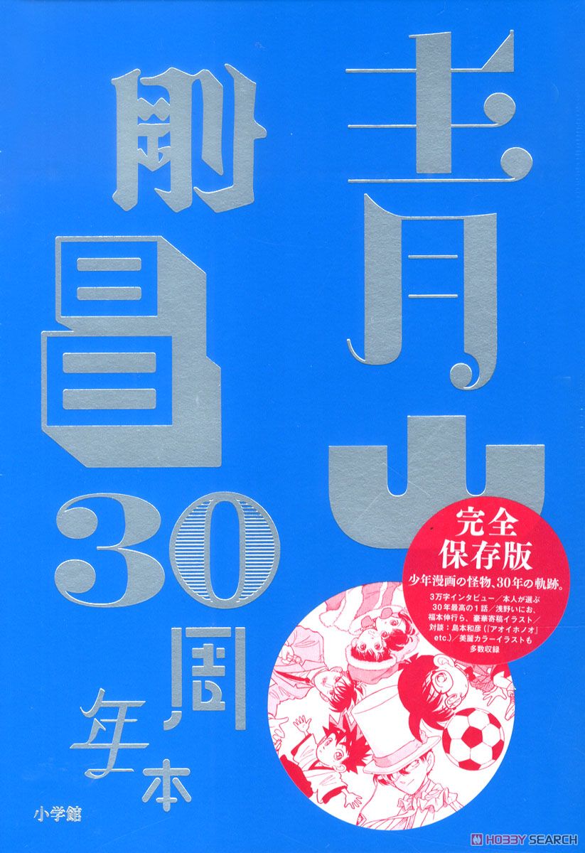 青山剛昌30周年本 (書籍) 商品画像1