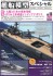 艦船模型スペシャル No.66 (書籍) 商品画像1 サムネイル