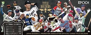 EPOCH 日本プロ野球OBクラブオフィシャルカード タイトルホルダー烈伝 (トレーディングカード)