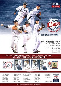 Epoch Baseball Card High End Version 2017 Saitama Seibu Lions Season Achievement (Trading Cards)