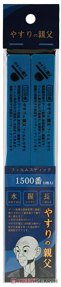 Film Stick File 1500 (Hobby Tool) 商品画像1