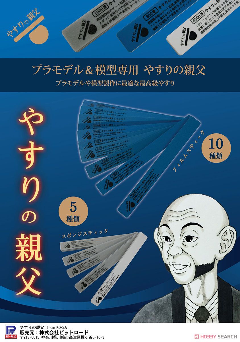 Film Stick File 1500 (Hobby Tool) その他の画像1
