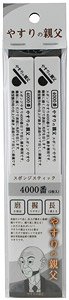 Sponge Stick File 4000 [for Polishing] (Hobby Tool)
