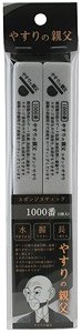 Sponge Stick File 1000 (Hobby Tool)