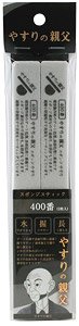 Sponge Stick File 400 (Hobby Tool)
