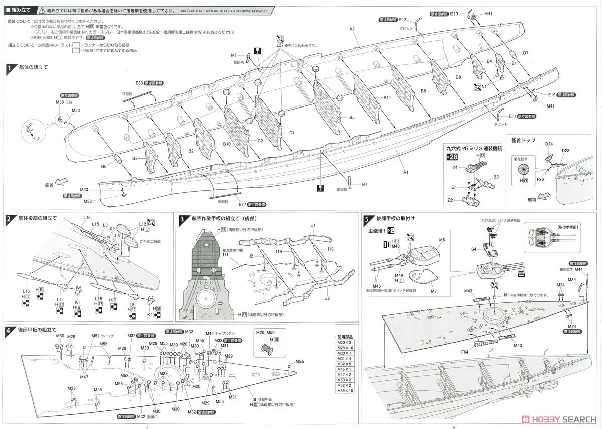 日本海軍戦艦 榛名 昭和19年/捷一号作戦 (プラモデル) 設計図1