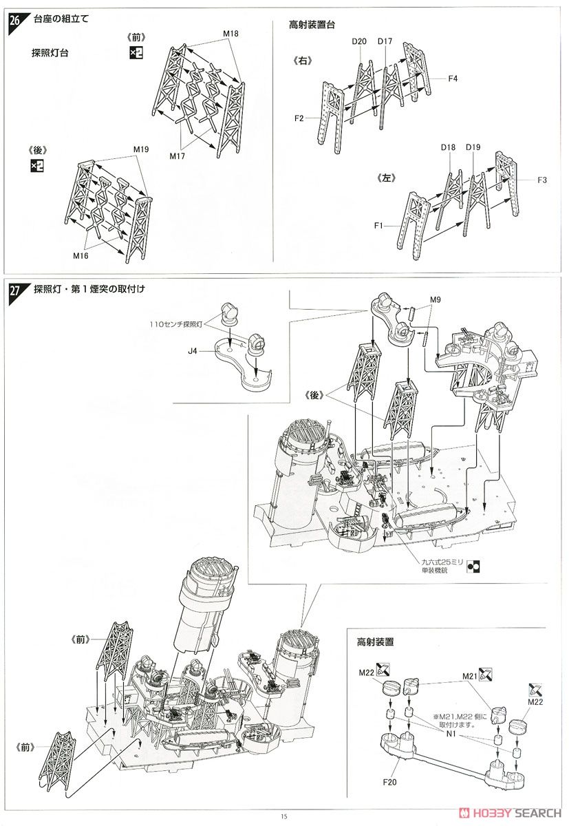 日本海軍戦艦 榛名 昭和19年/捷一号作戦 (プラモデル) 設計図10