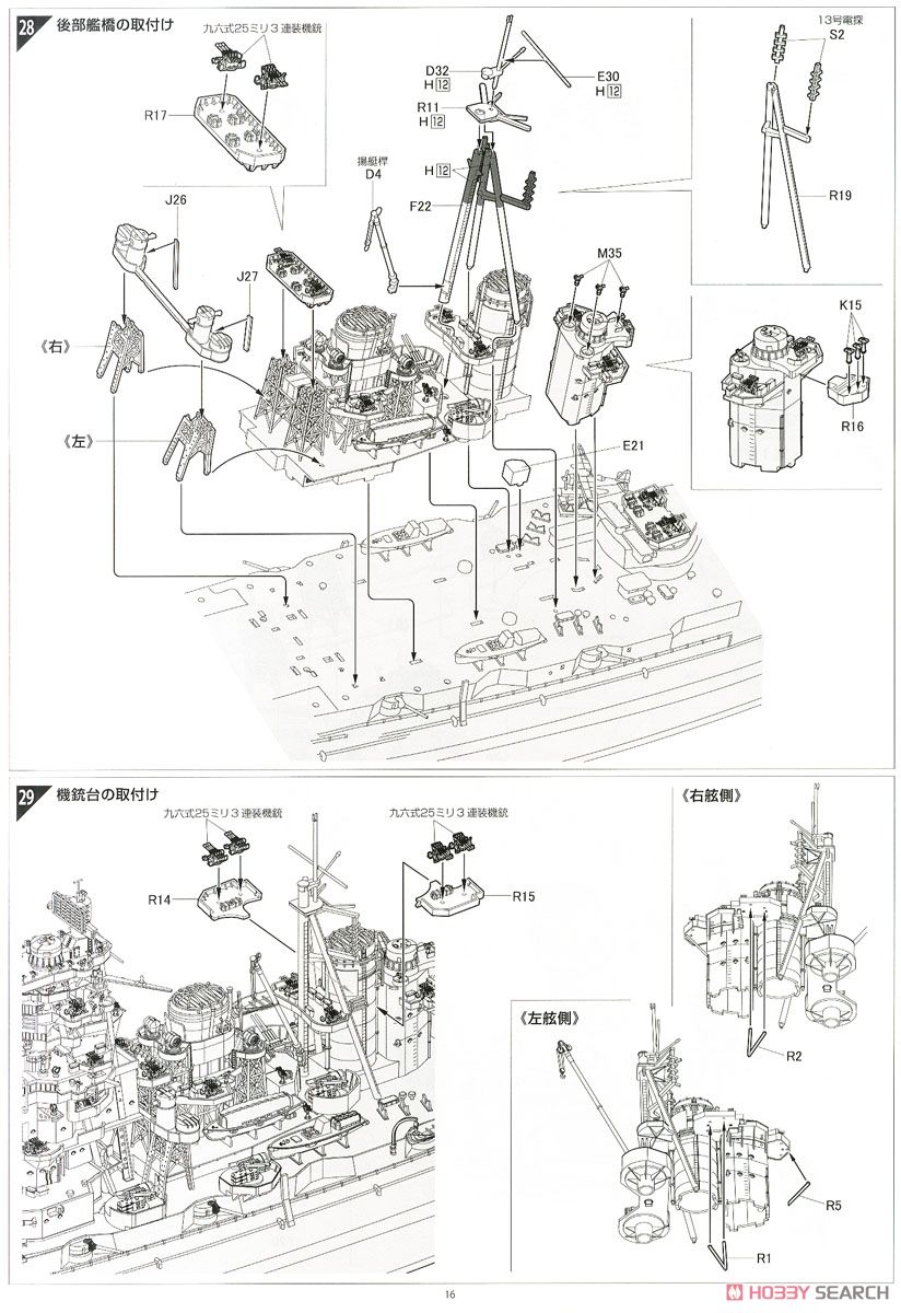 日本海軍戦艦 榛名 昭和19年/捷一号作戦 (プラモデル) 設計図11