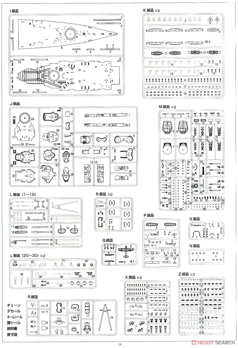日本海軍戦艦 榛名 昭和19年/捷一号作戦 (プラモデル) 設計図14