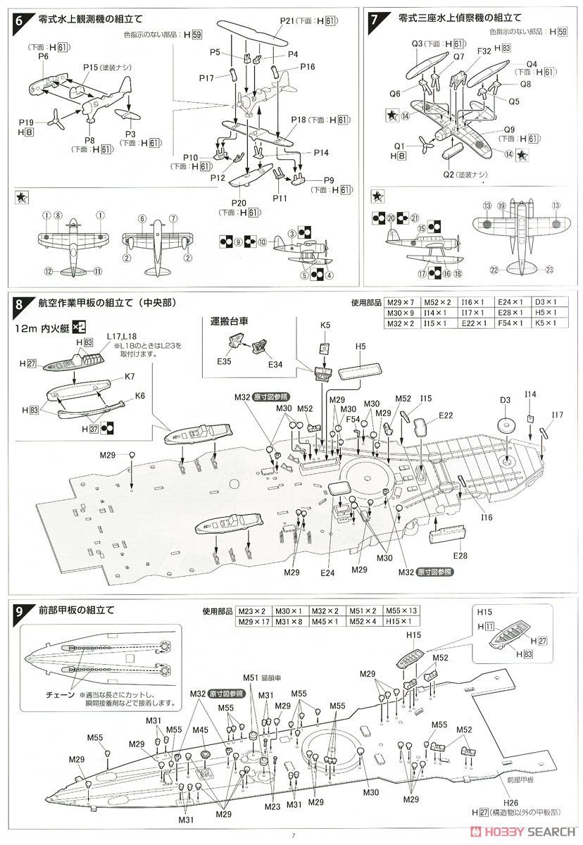 日本海軍戦艦 榛名 昭和19年/捷一号作戦 (プラモデル) 設計図2