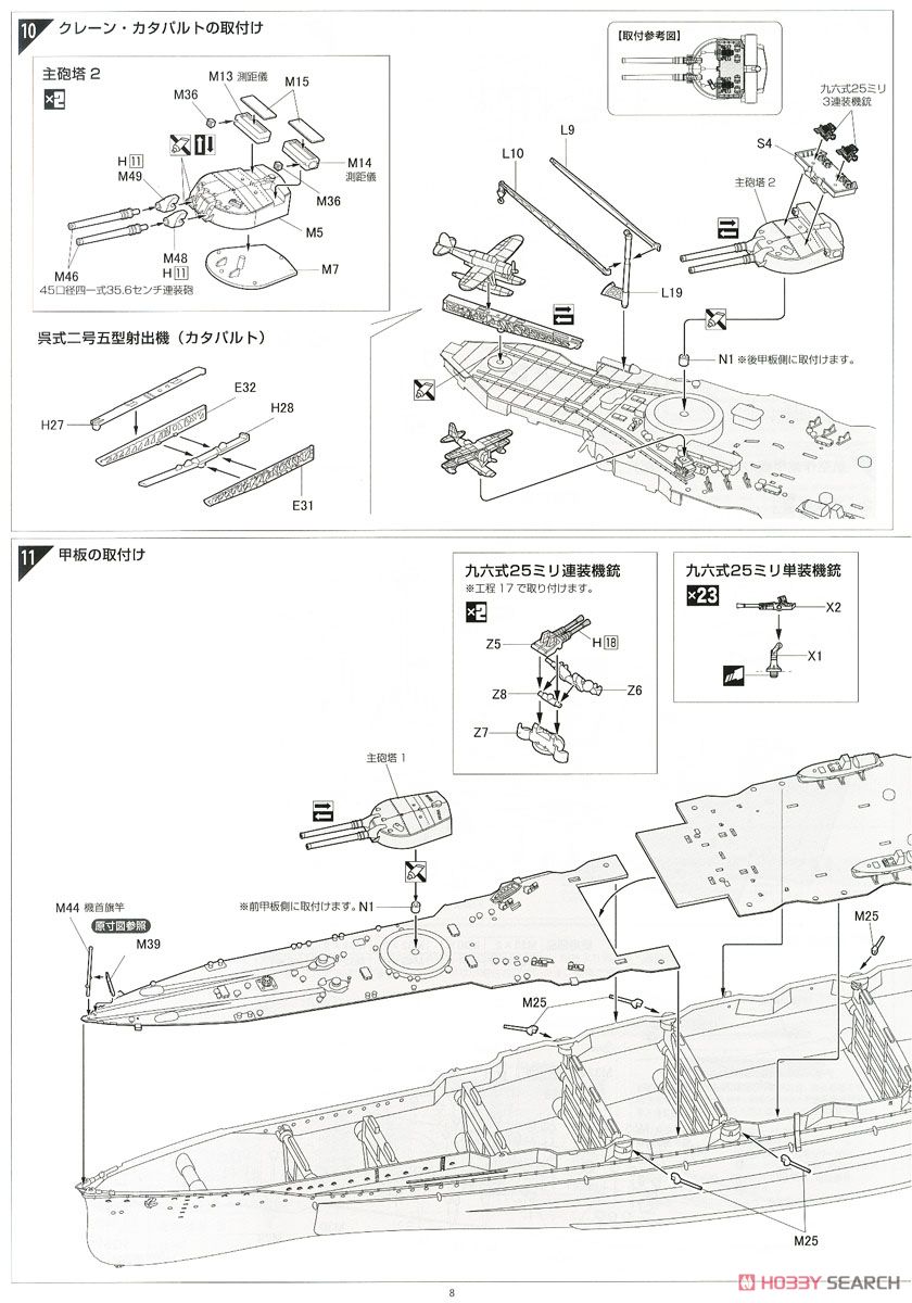 日本海軍戦艦 榛名 昭和19年/捷一号作戦 (プラモデル) 設計図3