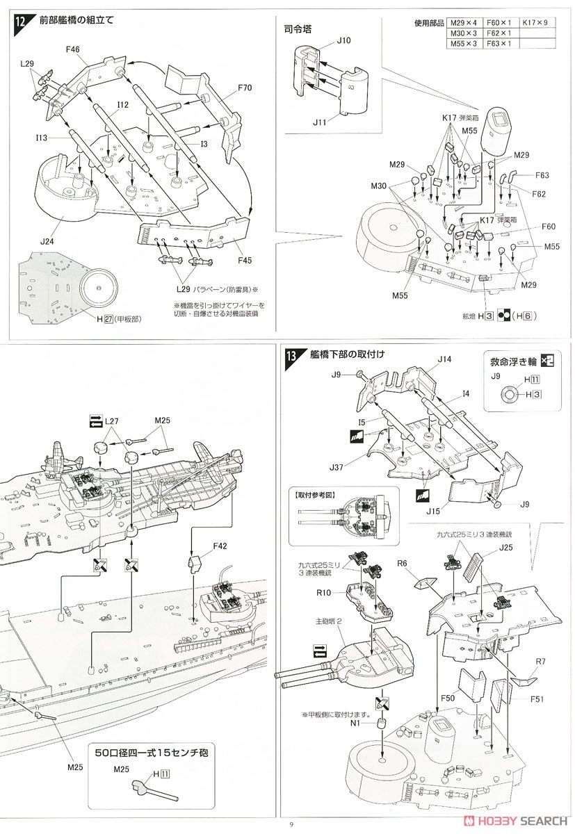 日本海軍戦艦 榛名 昭和19年/捷一号作戦 (プラモデル) 設計図4